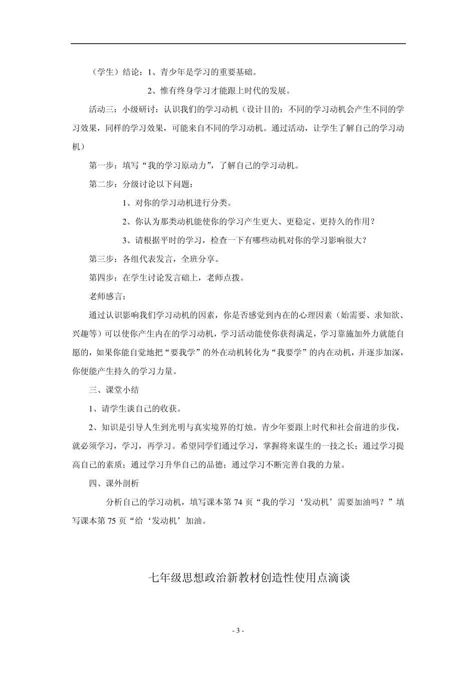 4.1《培养正确学习观念》教案(粤教版七年级上)_第3页