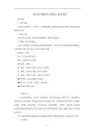 4.1《培养正确学习观念》教案(粤教版七年级上)