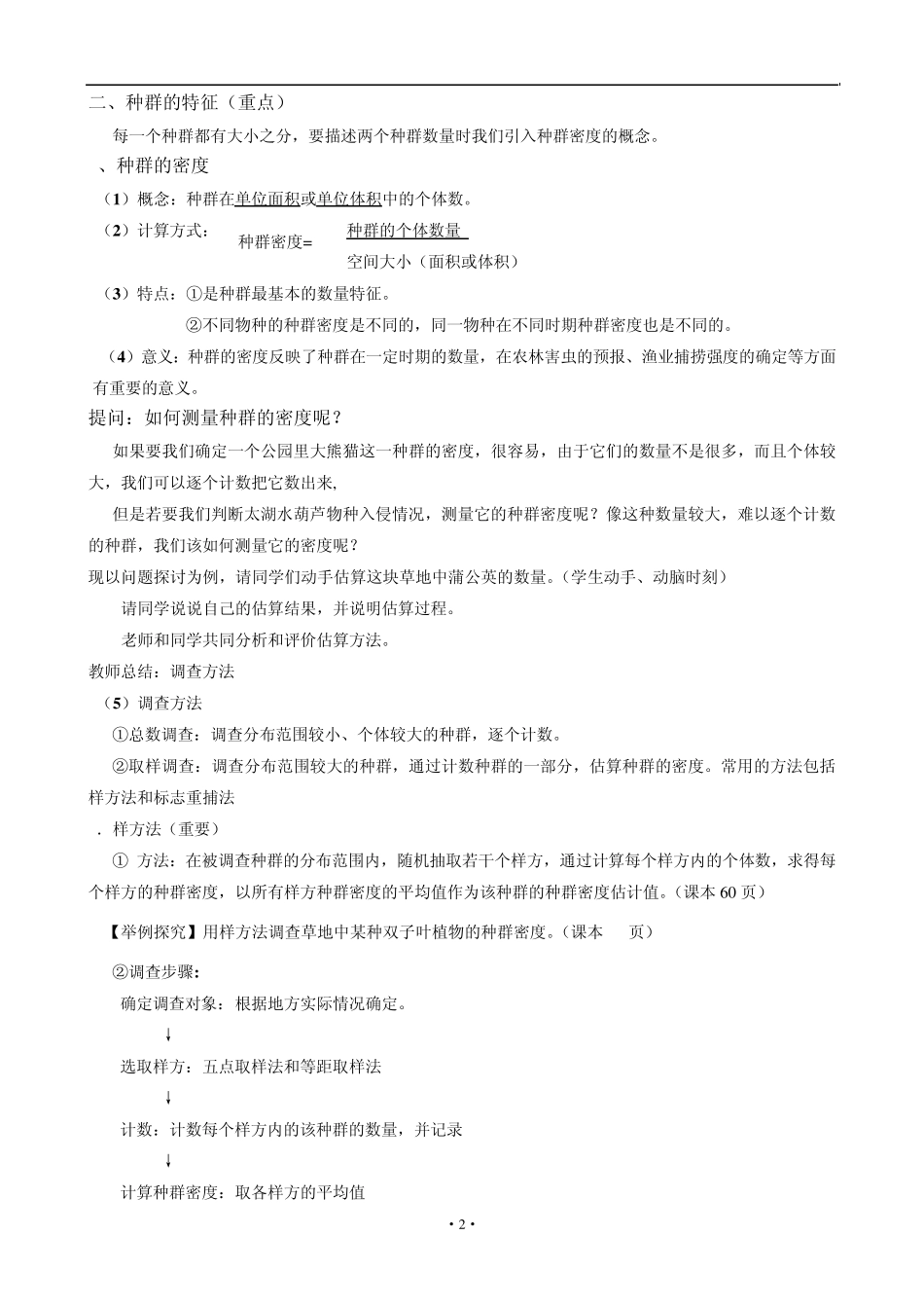 4.1《种群的特征》教案_第2页