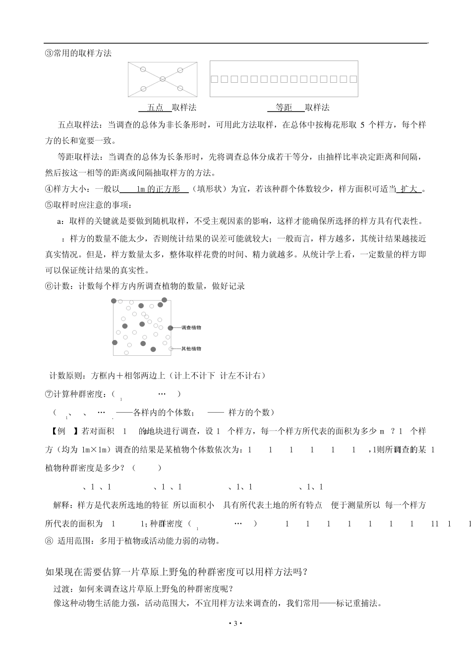 4.1《种群的特征》教案_第3页