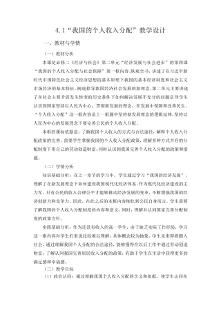 4.1我国的个人收入分配教学设计