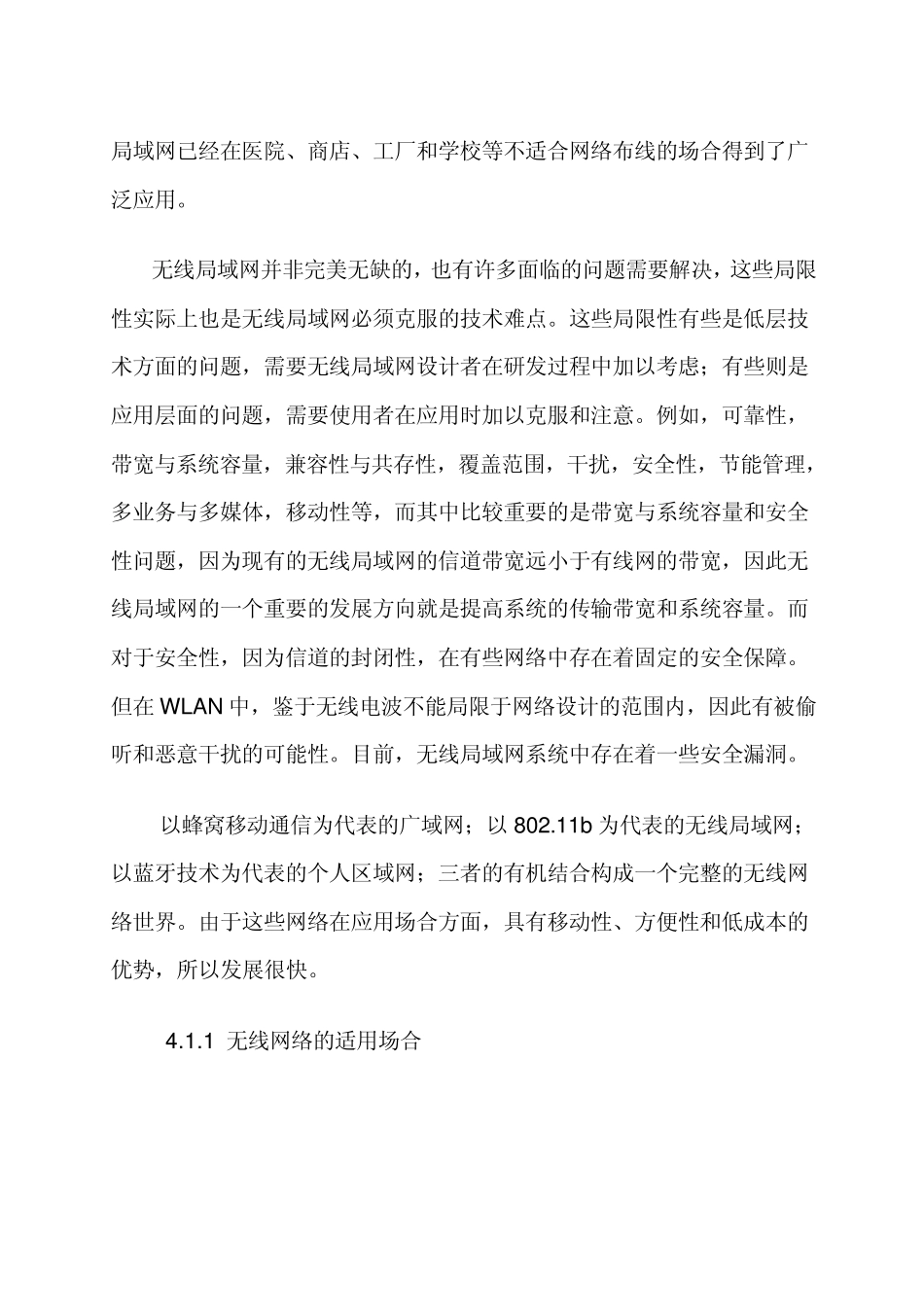 4.1无线局域网_第3页