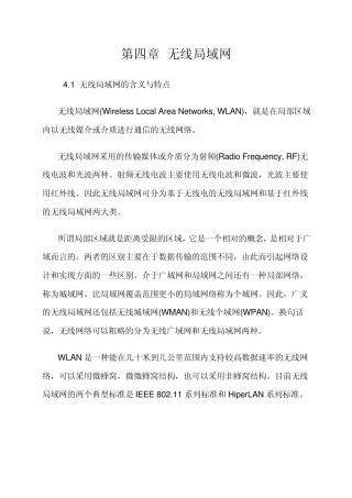 4.1无线局域网