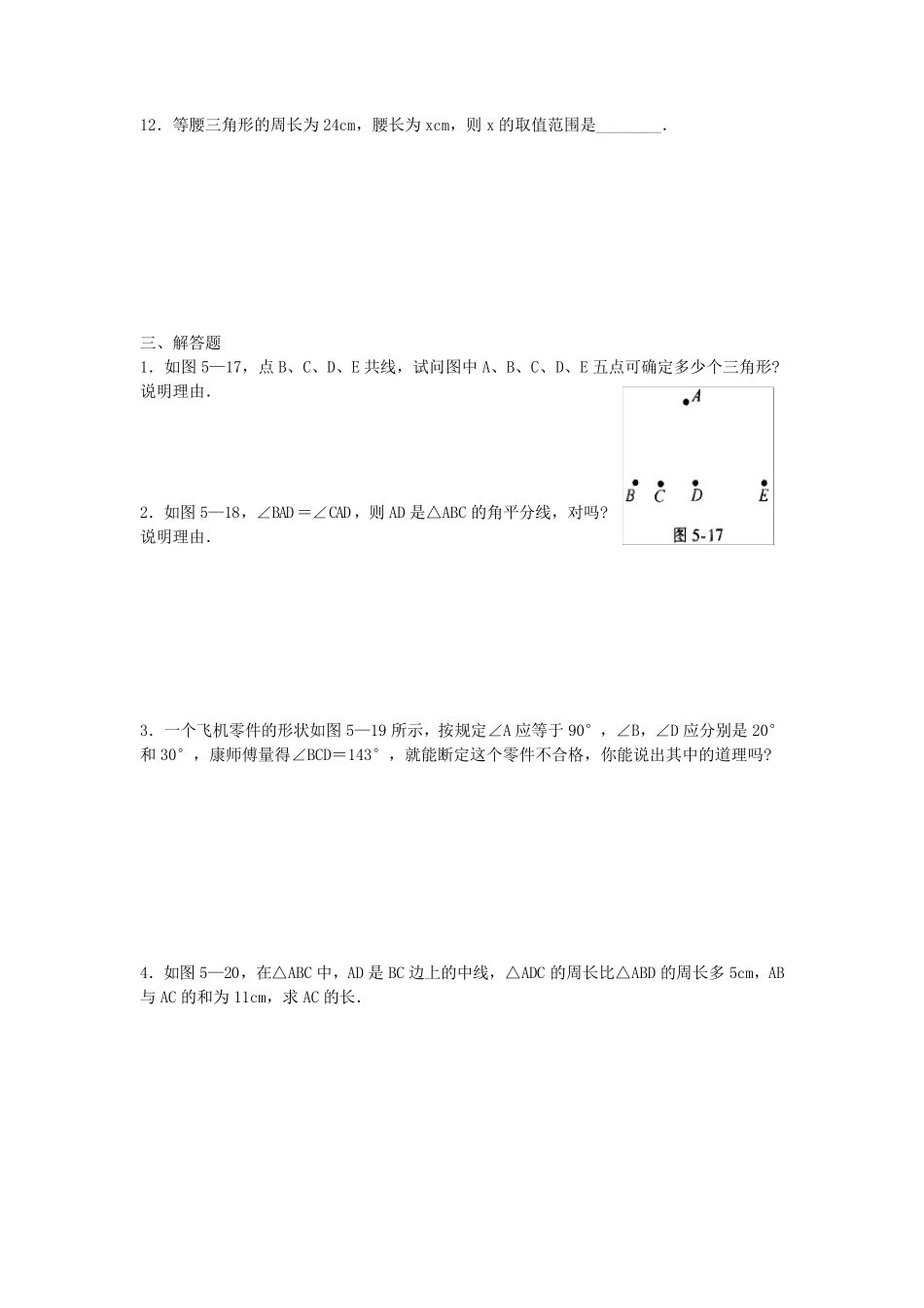 4.1认识三角形练习题_第2页
