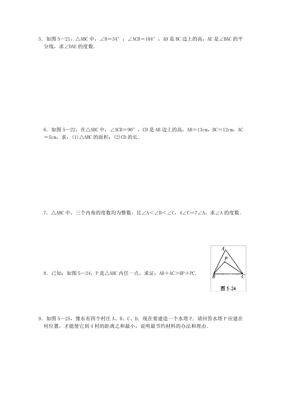 4.1认识三角形练习题_第3页