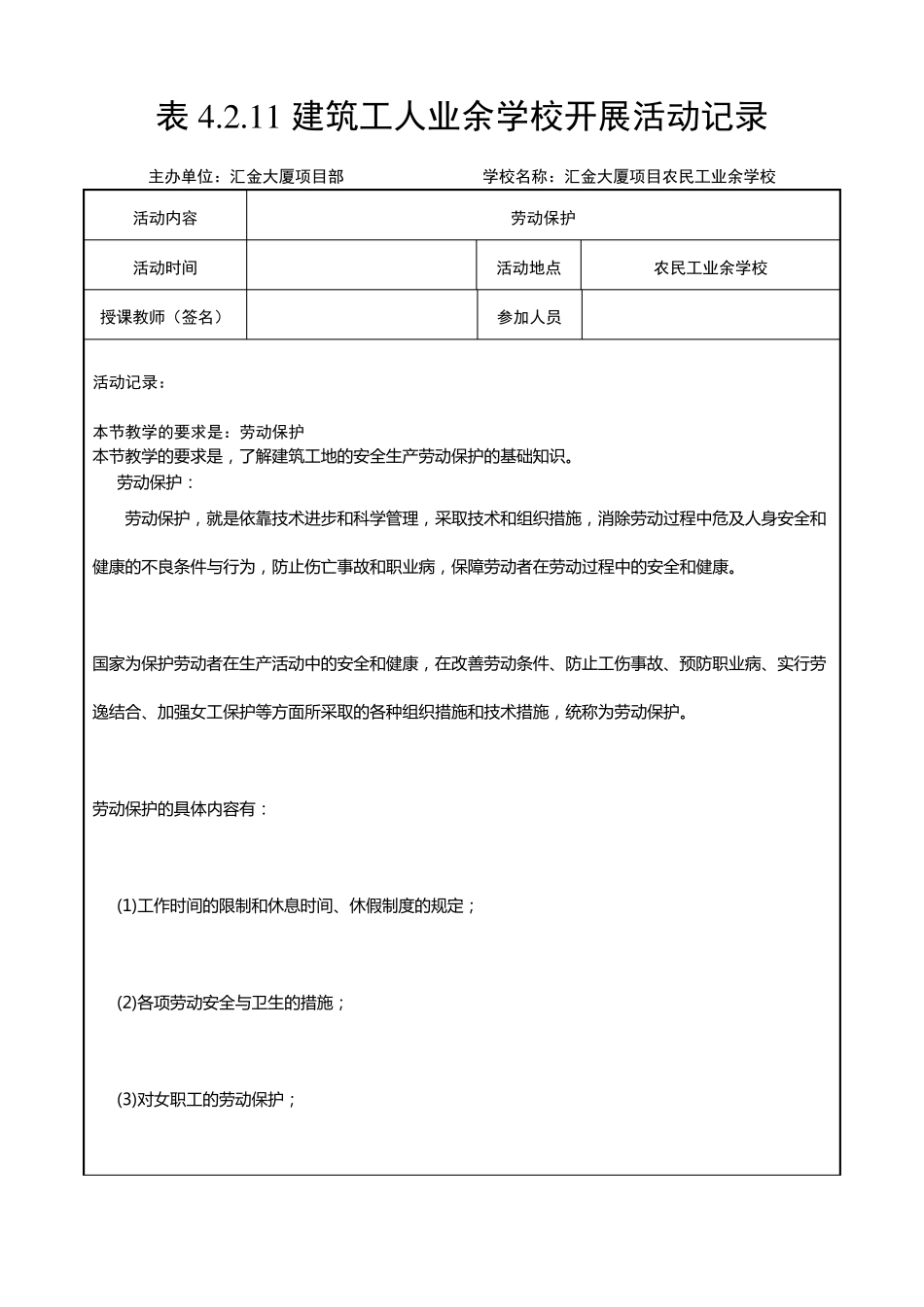 4.2.11建筑工人业余学校开展活动记录_第2页