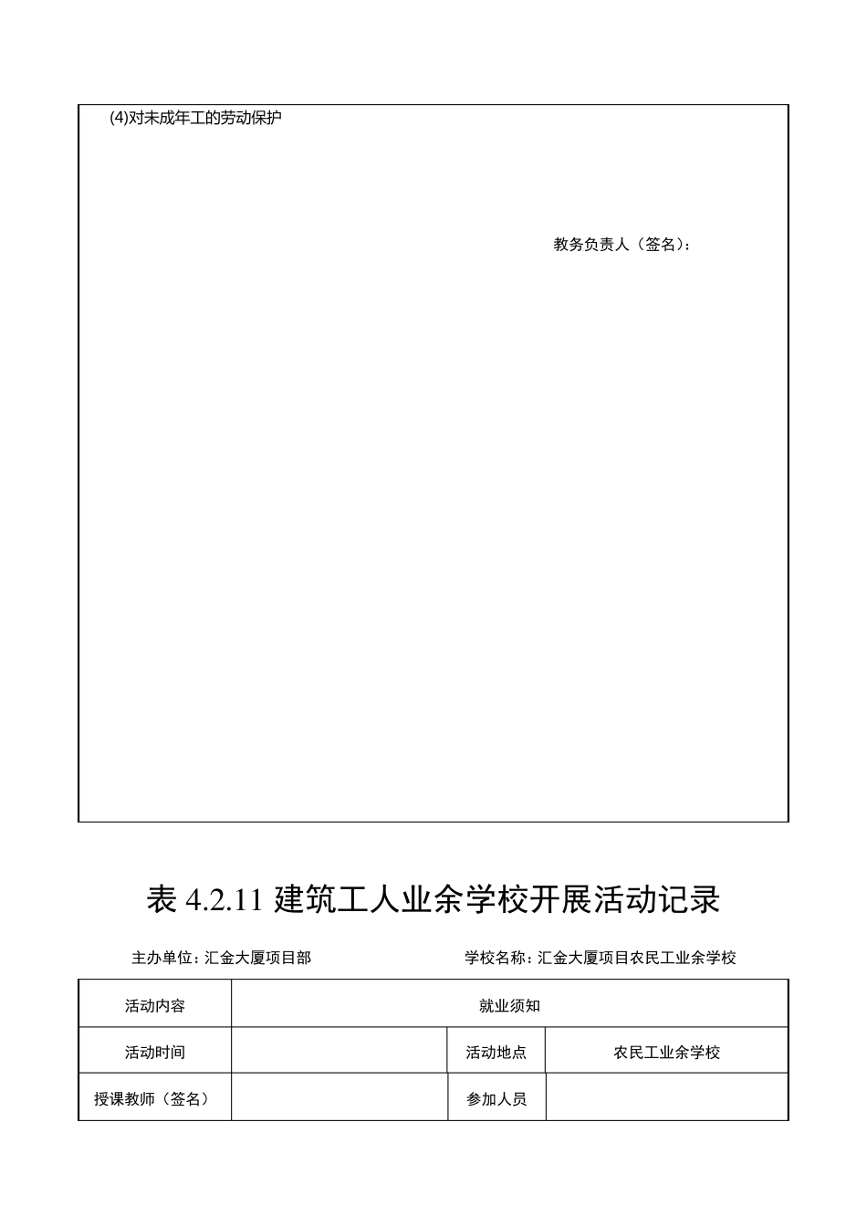 4.2.11建筑工人业余学校开展活动记录_第3页
