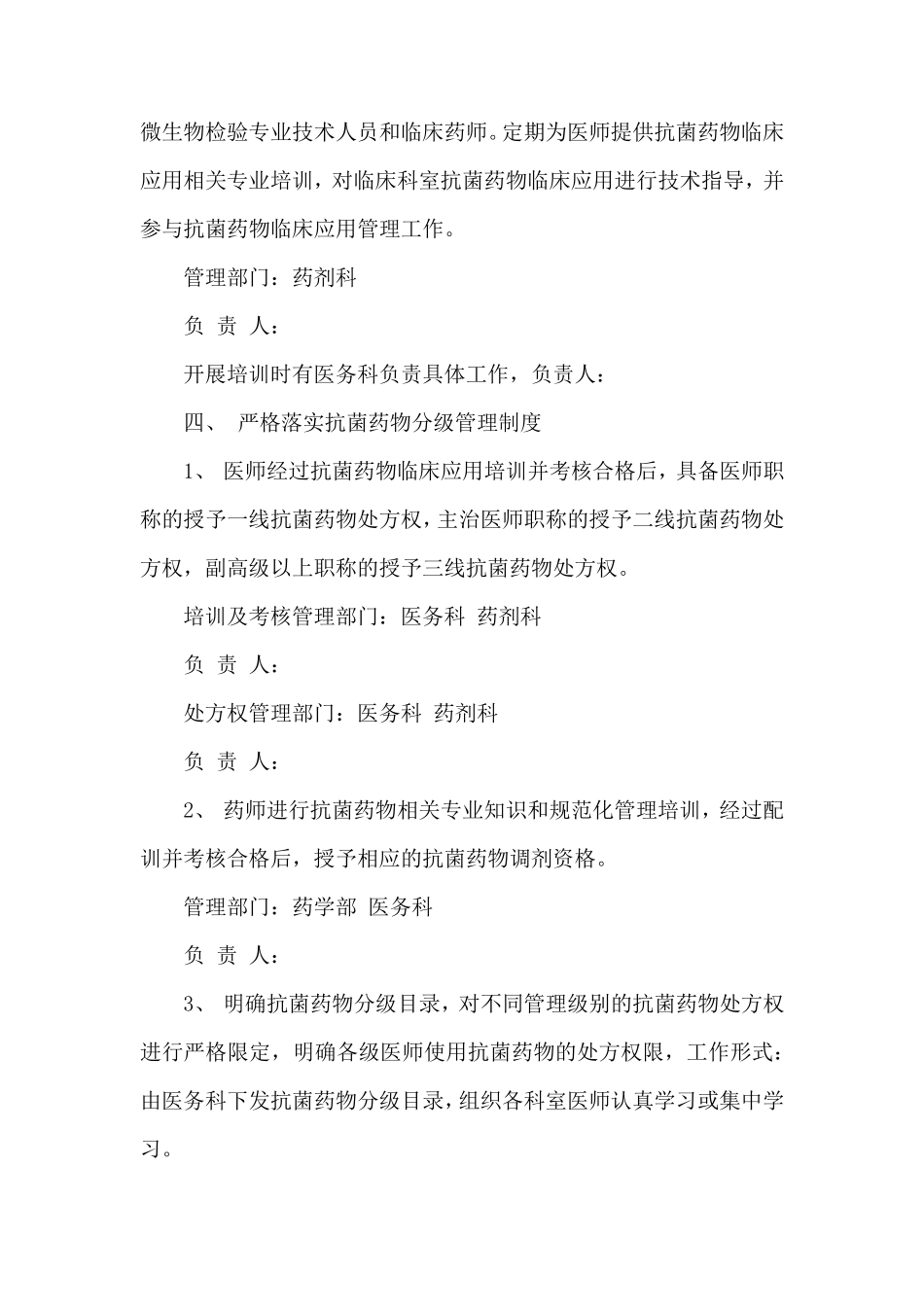 4.20.6.1抗菌药物合理应用共同监管协作机制_第2页