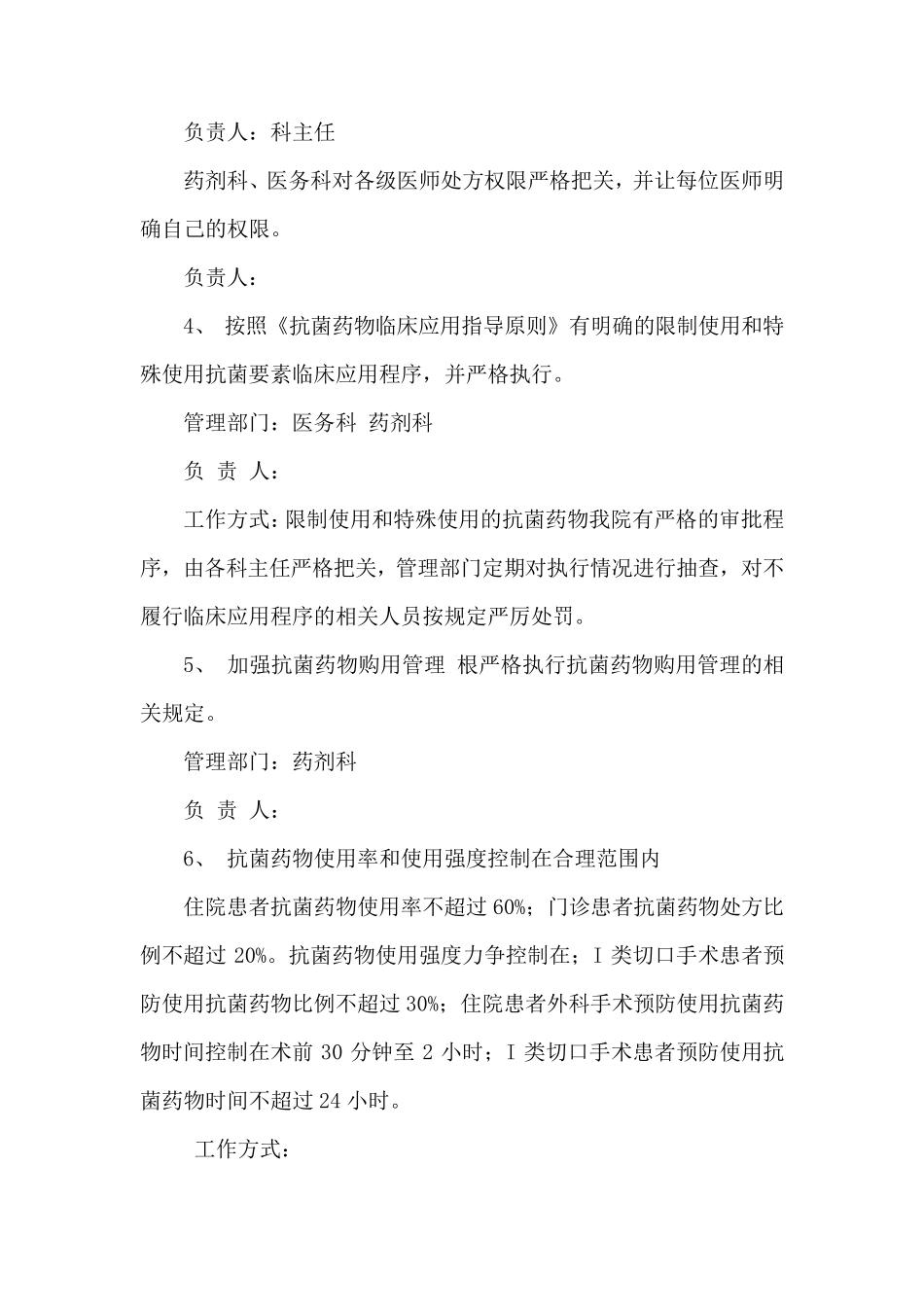 4.20.6.1抗菌药物合理应用共同监管协作机制_第3页