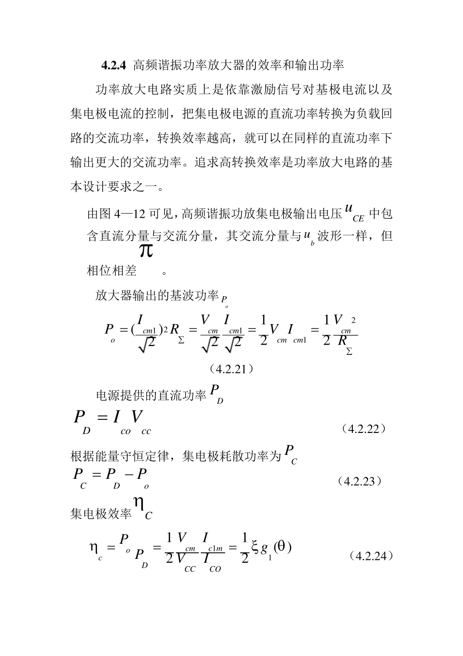 4.2.4高频谐振功率放大器的效率和输出功率_第1页