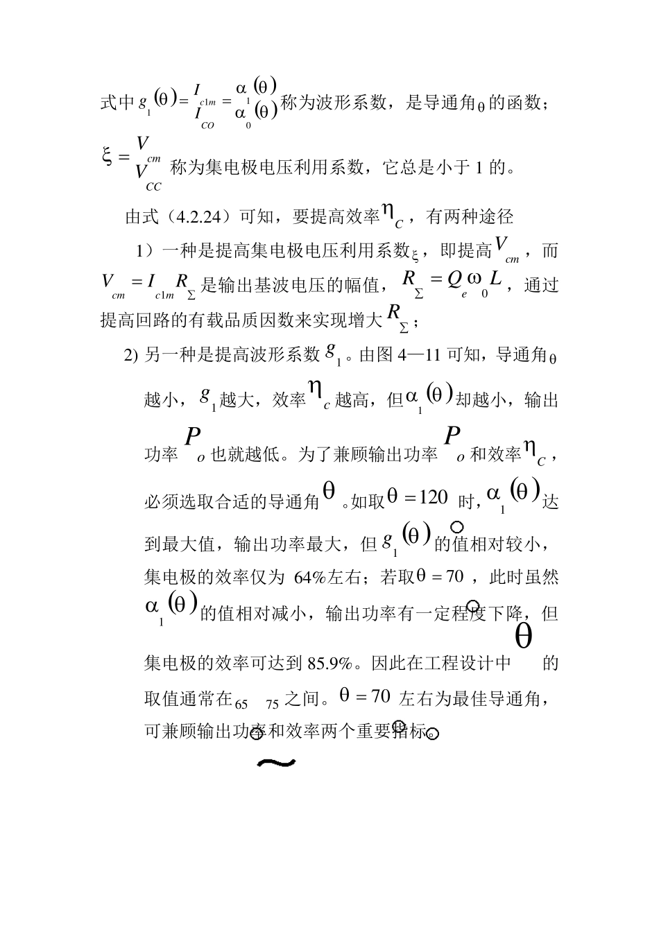 4.2.4高频谐振功率放大器的效率和输出功率_第2页