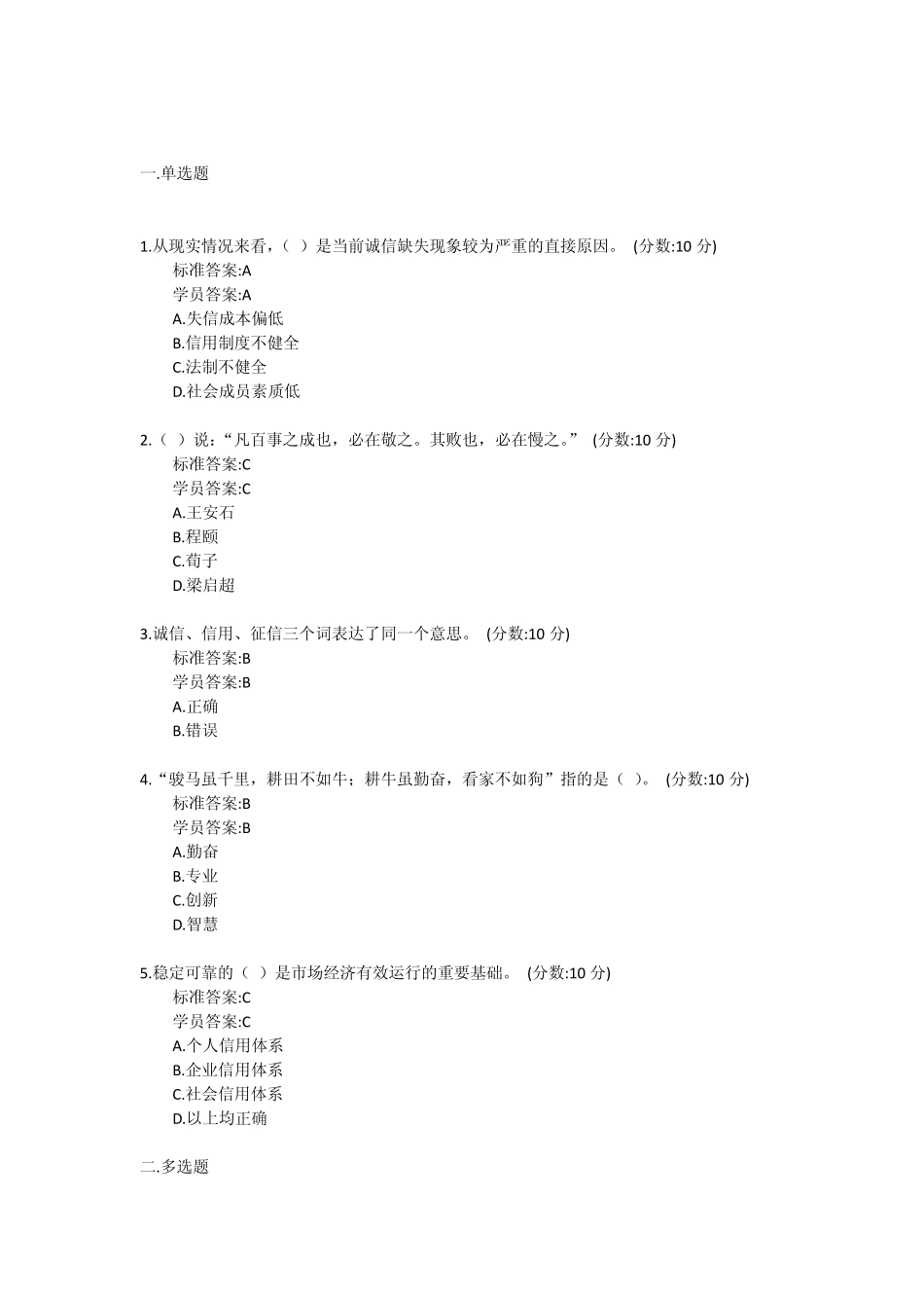 4.2015继续教育答案个人层面的价值准则爱国敬业诚信友善_第1页