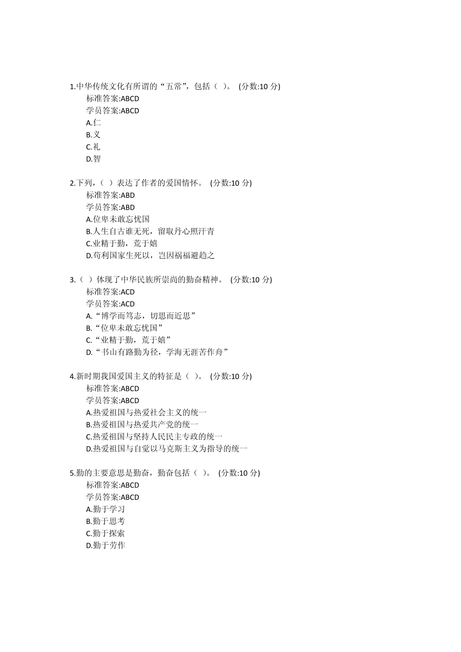 4.2015继续教育答案个人层面的价值准则爱国敬业诚信友善_第2页