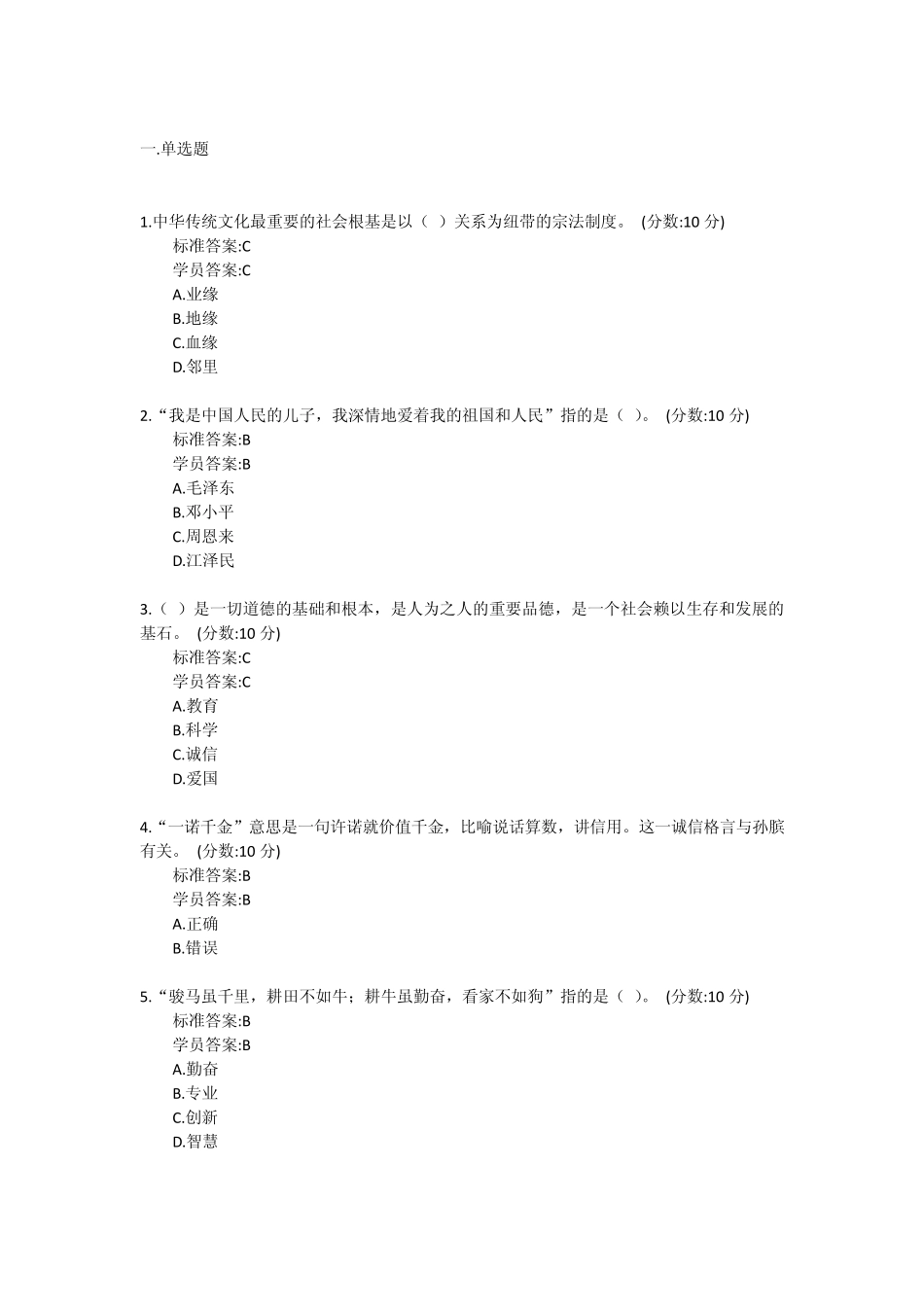 4.2015继续教育答案个人层面的价值准则爱国敬业诚信友善_第3页