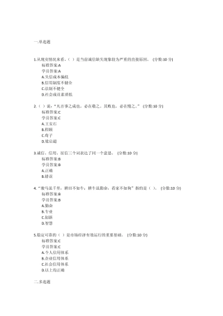 4.2015继续教育答案个人层面的价值准则爱国敬业诚信友善