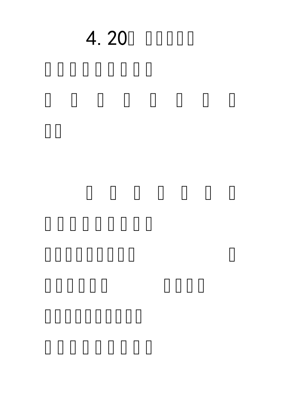 4.20：面对税务处罚企业如何合理应用陈述申辩和听证权利_第1页