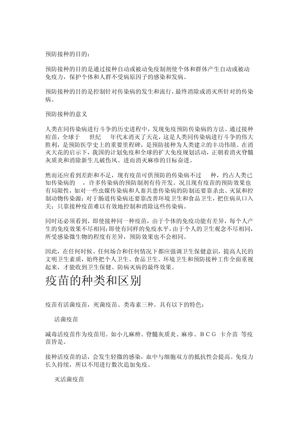 4.25全国儿童预防接种宣传日宣传资料_第2页