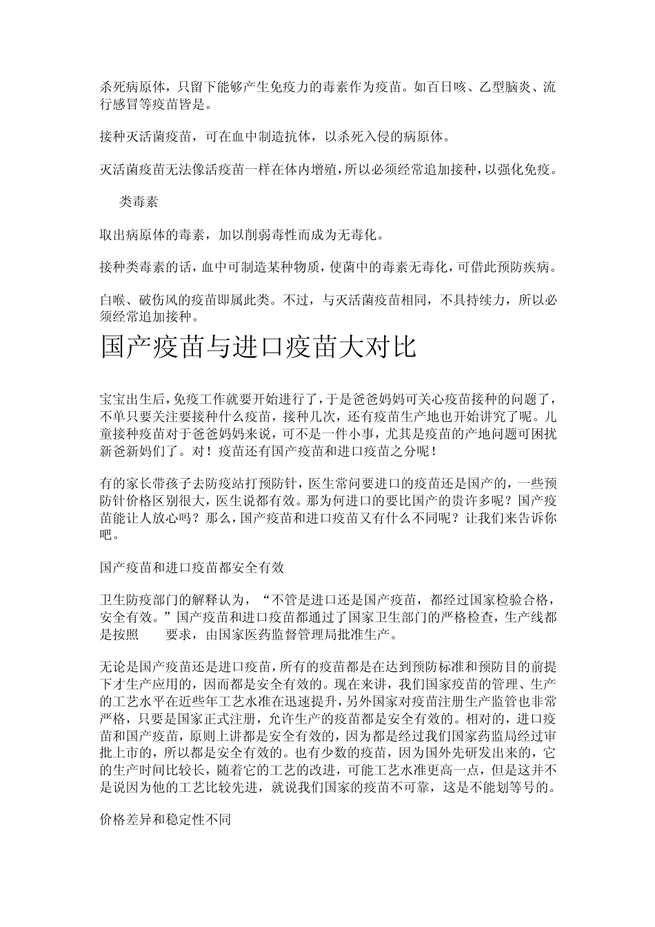 4.25全国儿童预防接种宣传日宣传资料_第3页