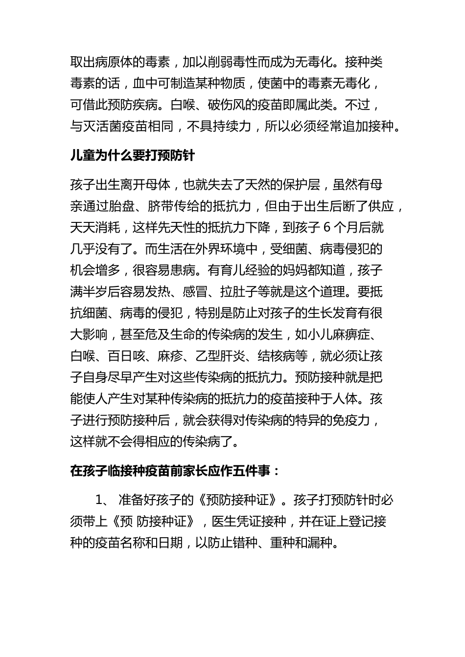 4.25计划免疫宣传资料_第2页