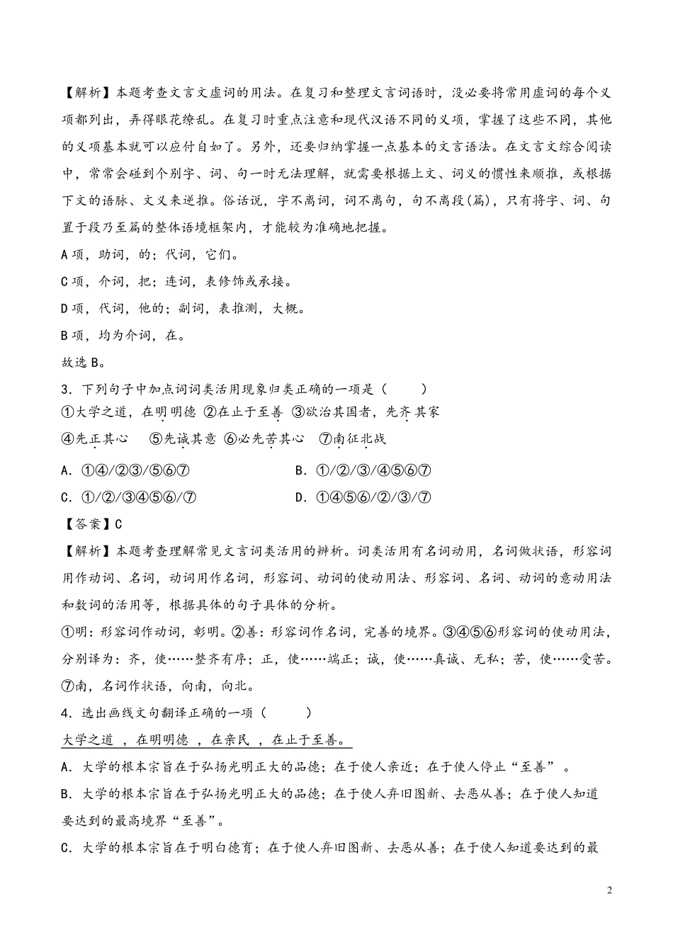 4.2《大学之道》(同步习题)_第2页