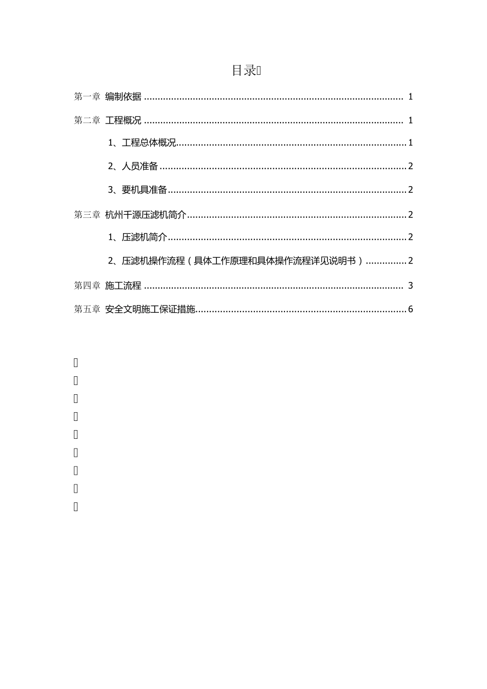 4.28泥浆固化施工方案_第2页
