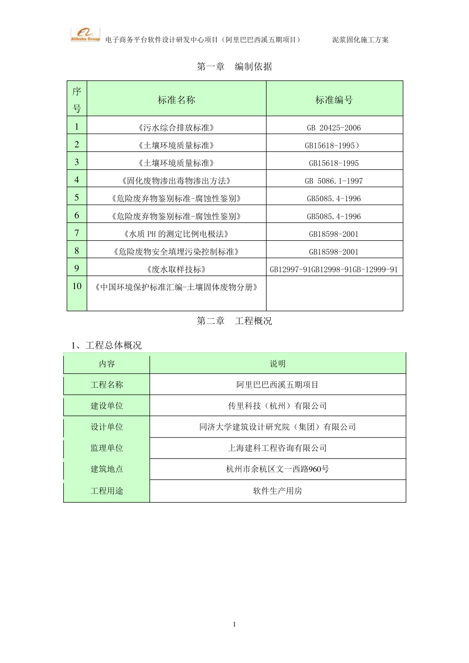 4.28泥浆固化施工方案_第3页
