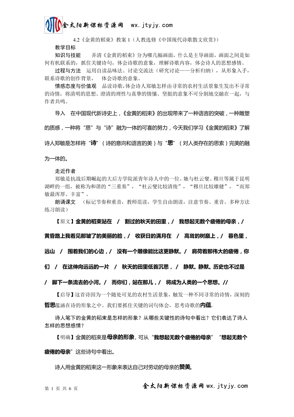 4.2《金黄的稻束》教案_第1页