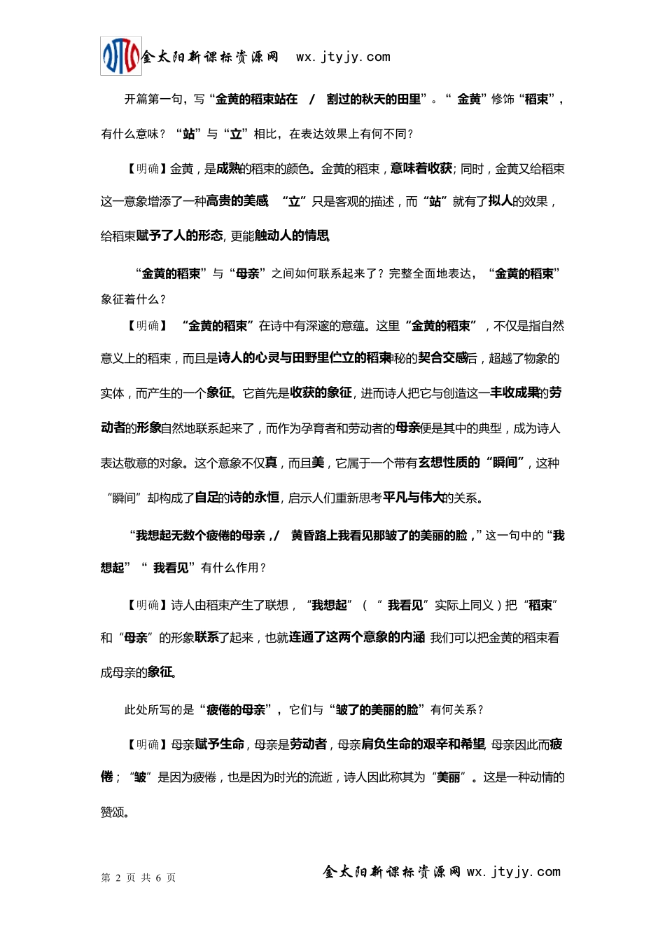 4.2《金黄的稻束》教案_第2页