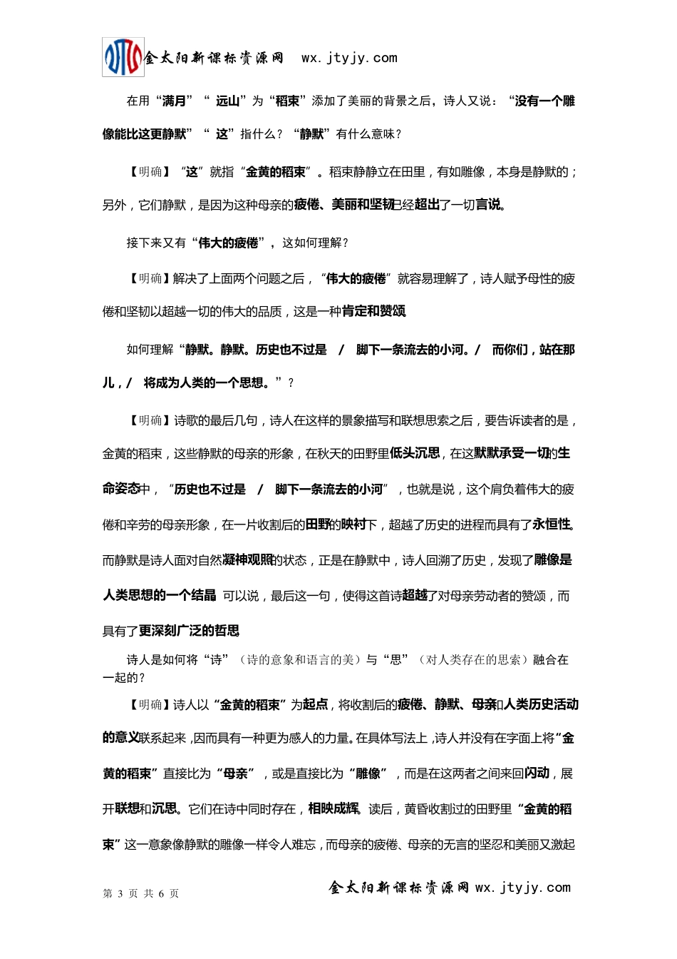 4.2《金黄的稻束》教案_第3页