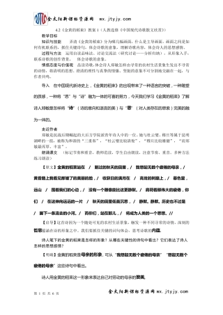 4.2《金黄的稻束》教案