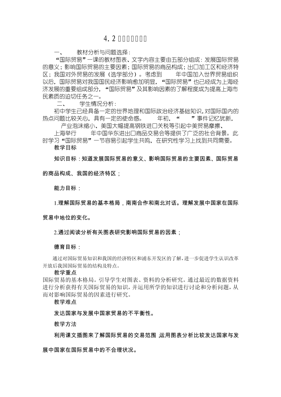 4.2国际贸易教案.处理doc_第1页