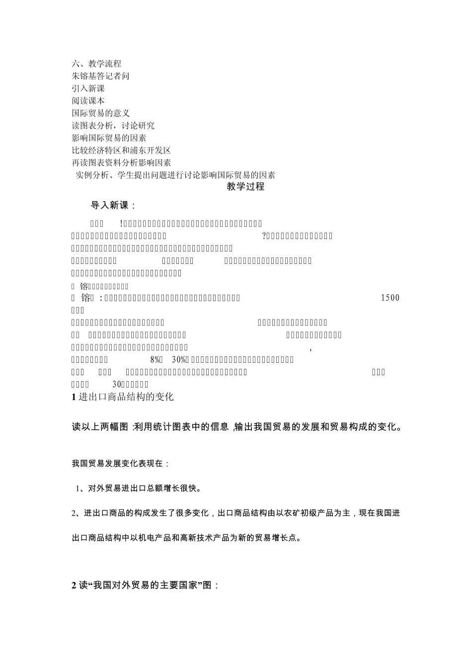 4.2国际贸易教案.处理doc_第2页