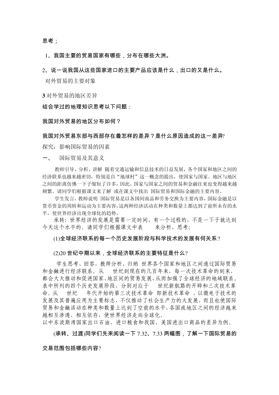 4.2国际贸易教案.处理doc_第3页