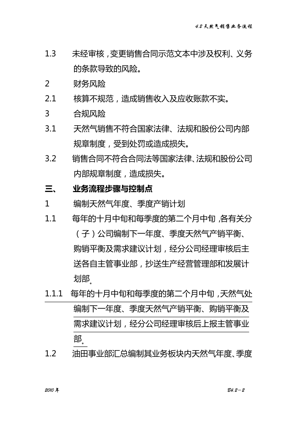 4.2天然气销售业务流程_第2页