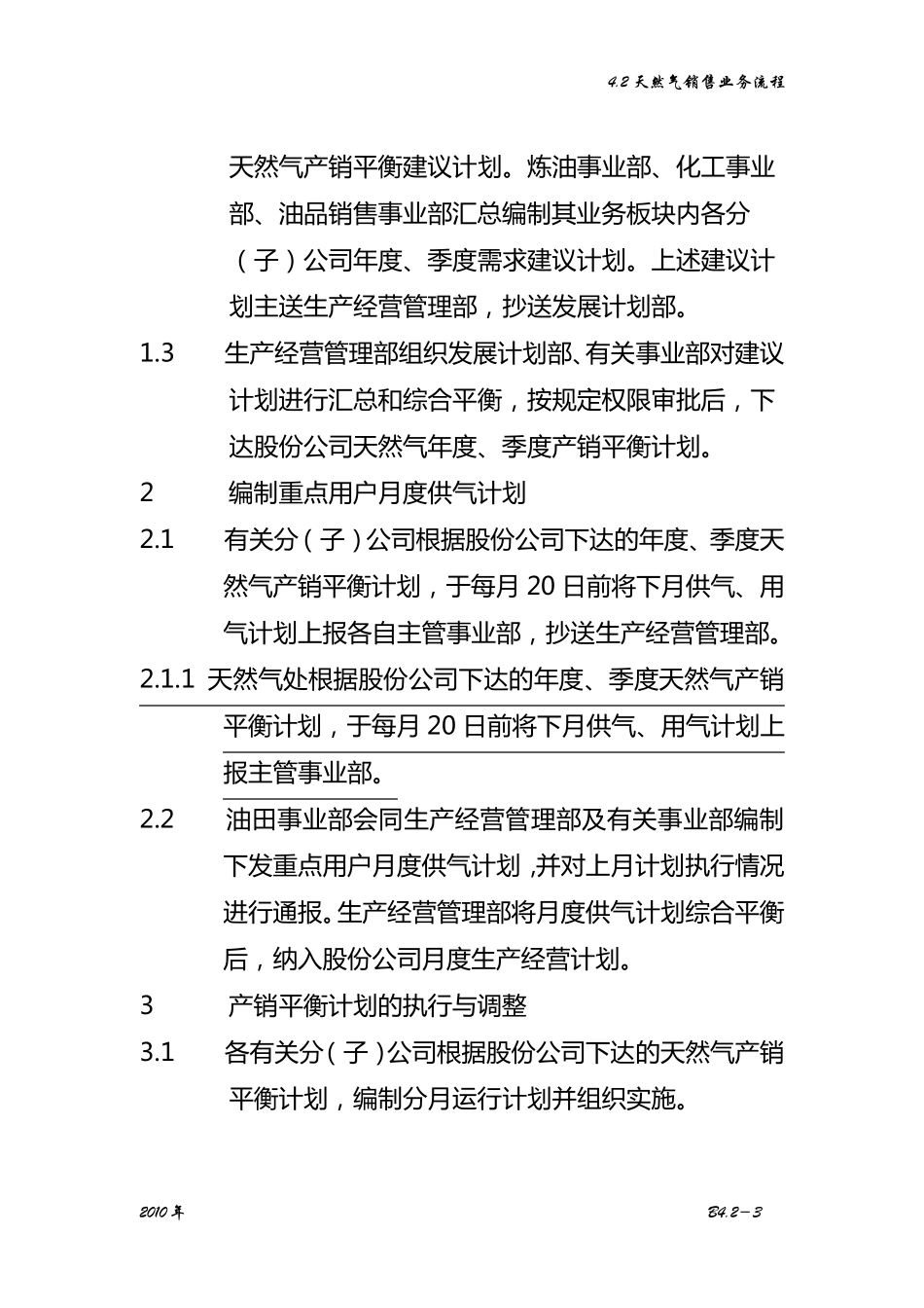 4.2天然气销售业务流程_第3页