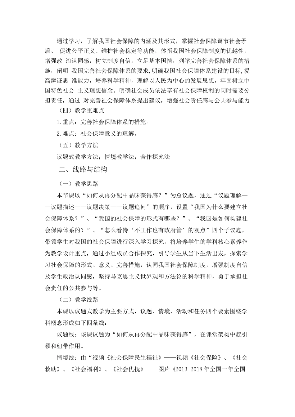 4.2我国的社会保障教学设计_第2页