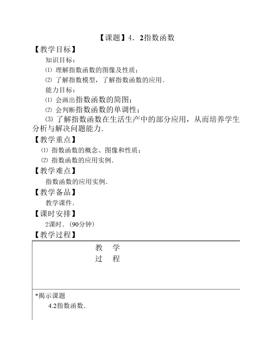4.2指数函数(2课时)_第1页