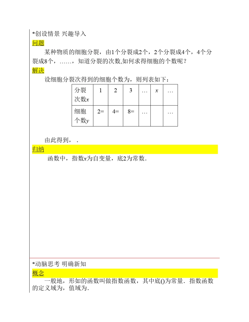 4.2指数函数(2课时)_第2页