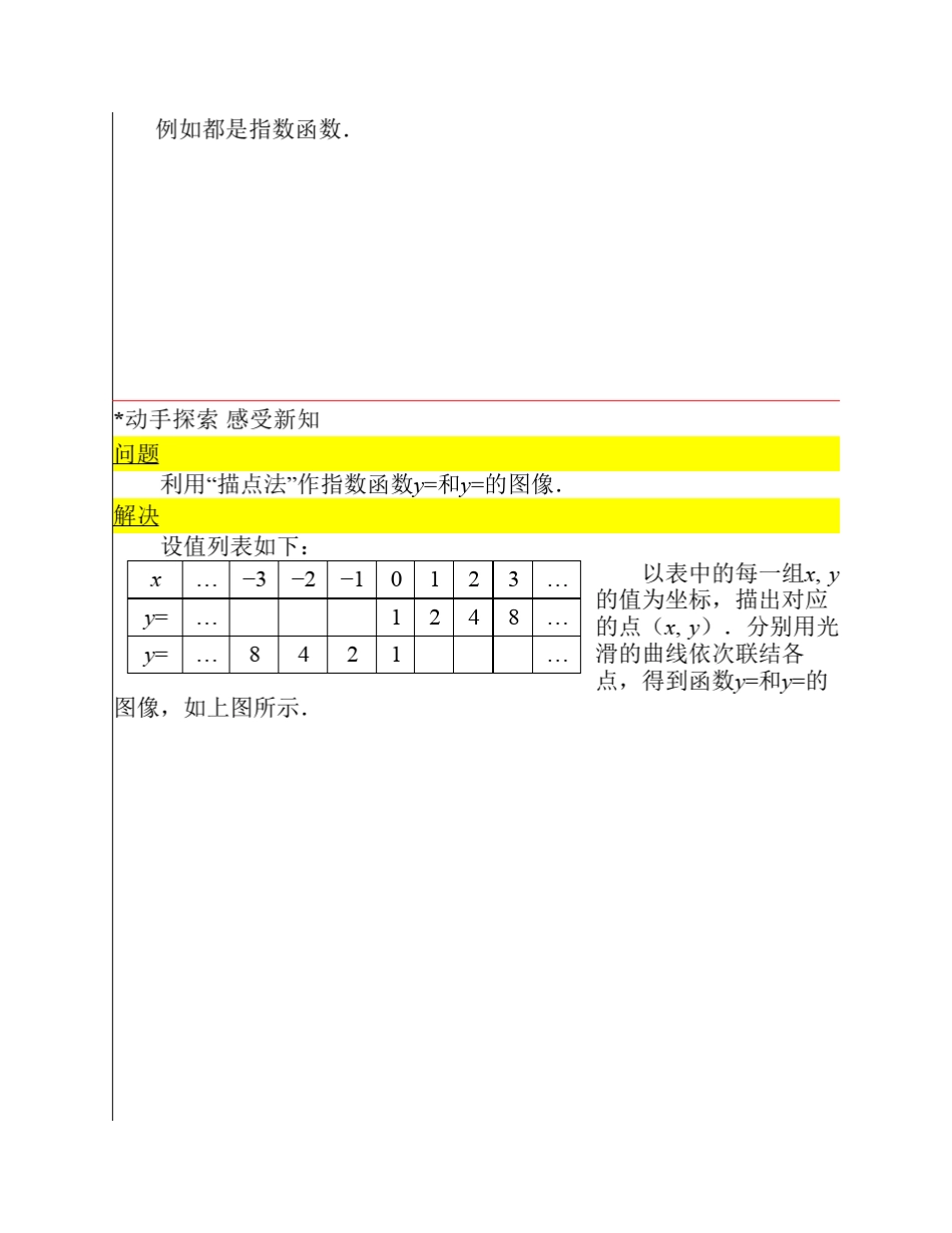 4.2指数函数(2课时)_第3页