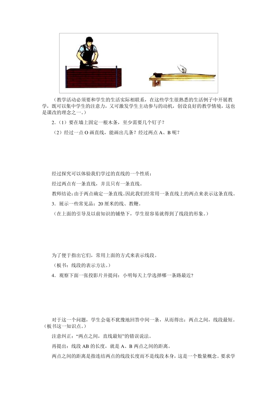 4.2直线、射线、线段教学设计_第2页