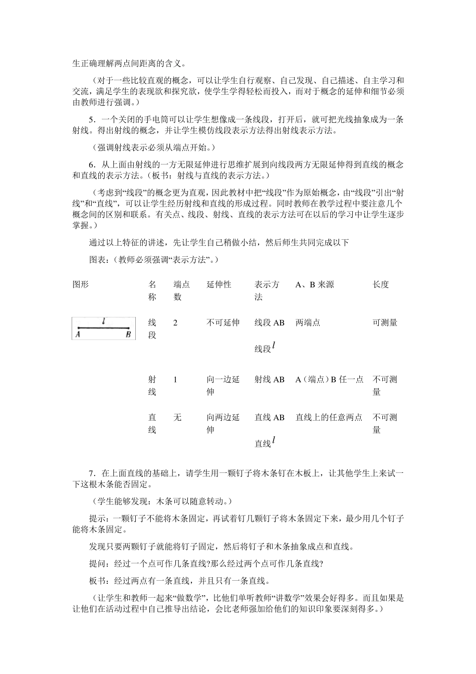 4.2直线、射线、线段教学设计_第3页