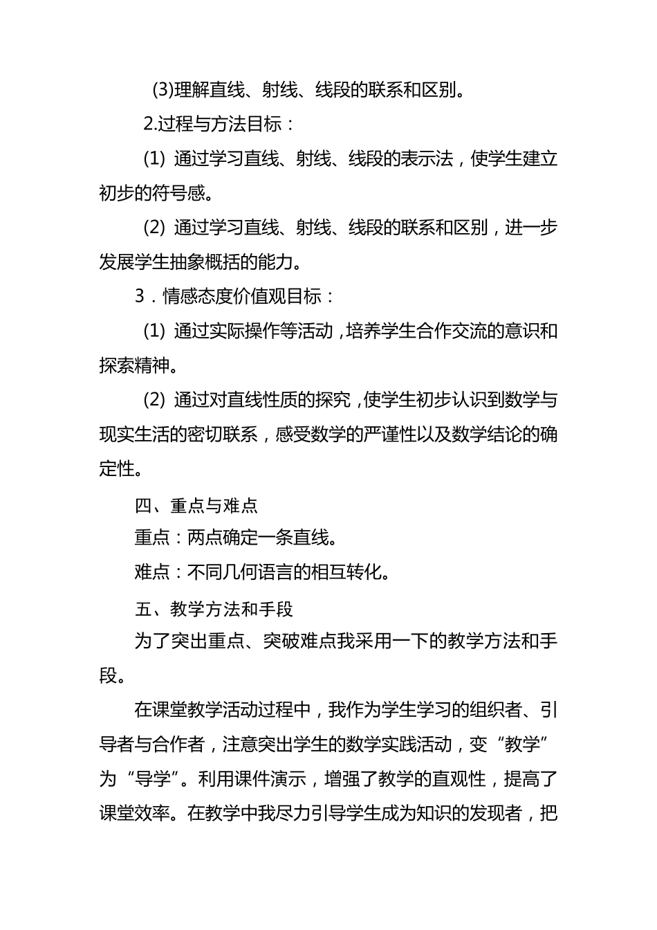4.2直线射线线段教学设计_第2页