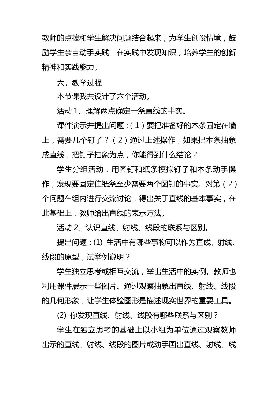 4.2直线射线线段教学设计_第3页