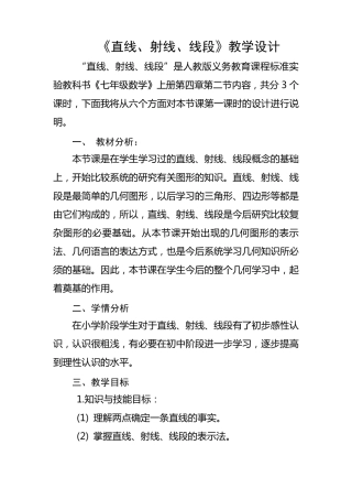 4.2直线射线线段教学设计