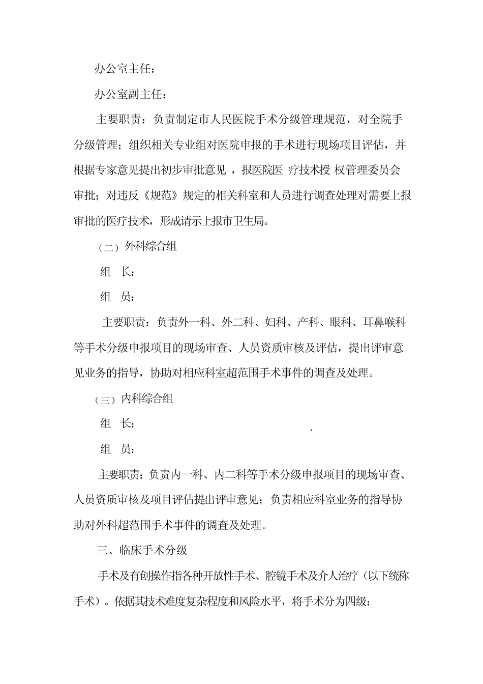 4.3.5.1手术分级授权管理制度_第2页