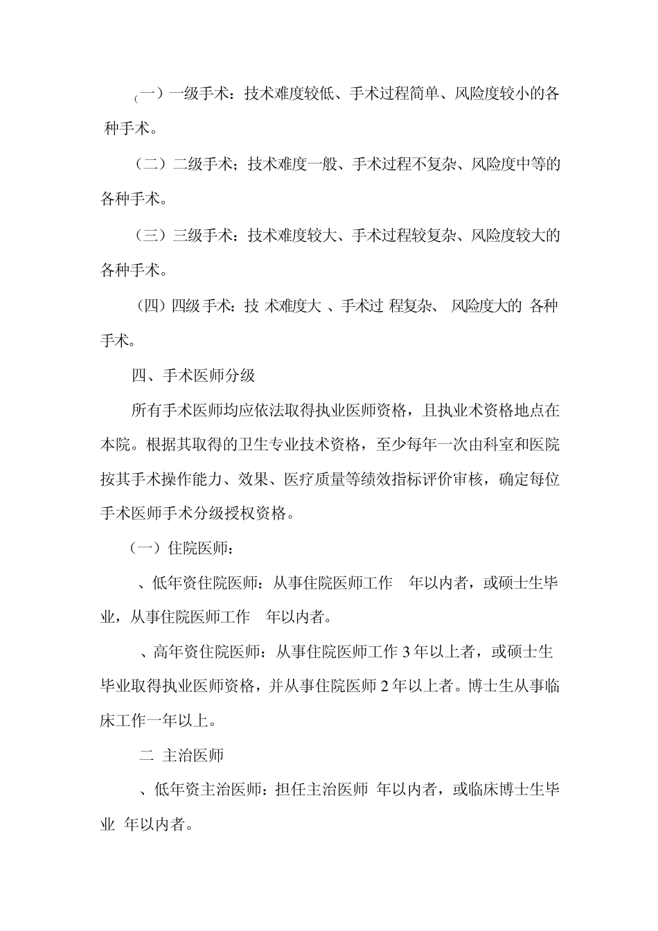 4.3.5.1手术分级授权管理制度_第3页