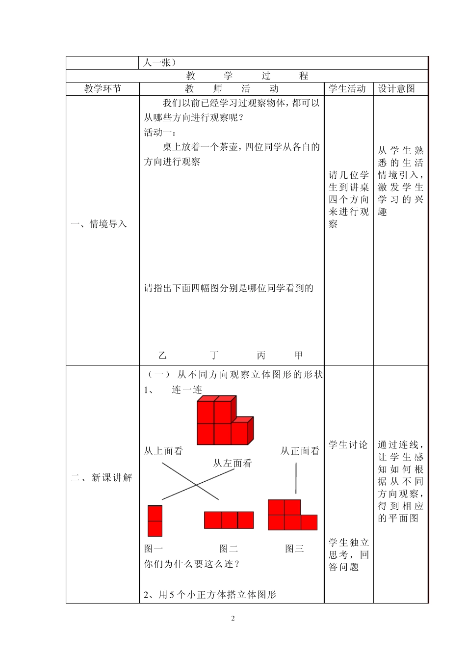 4.3从不同的方向观察立体图形_第2页