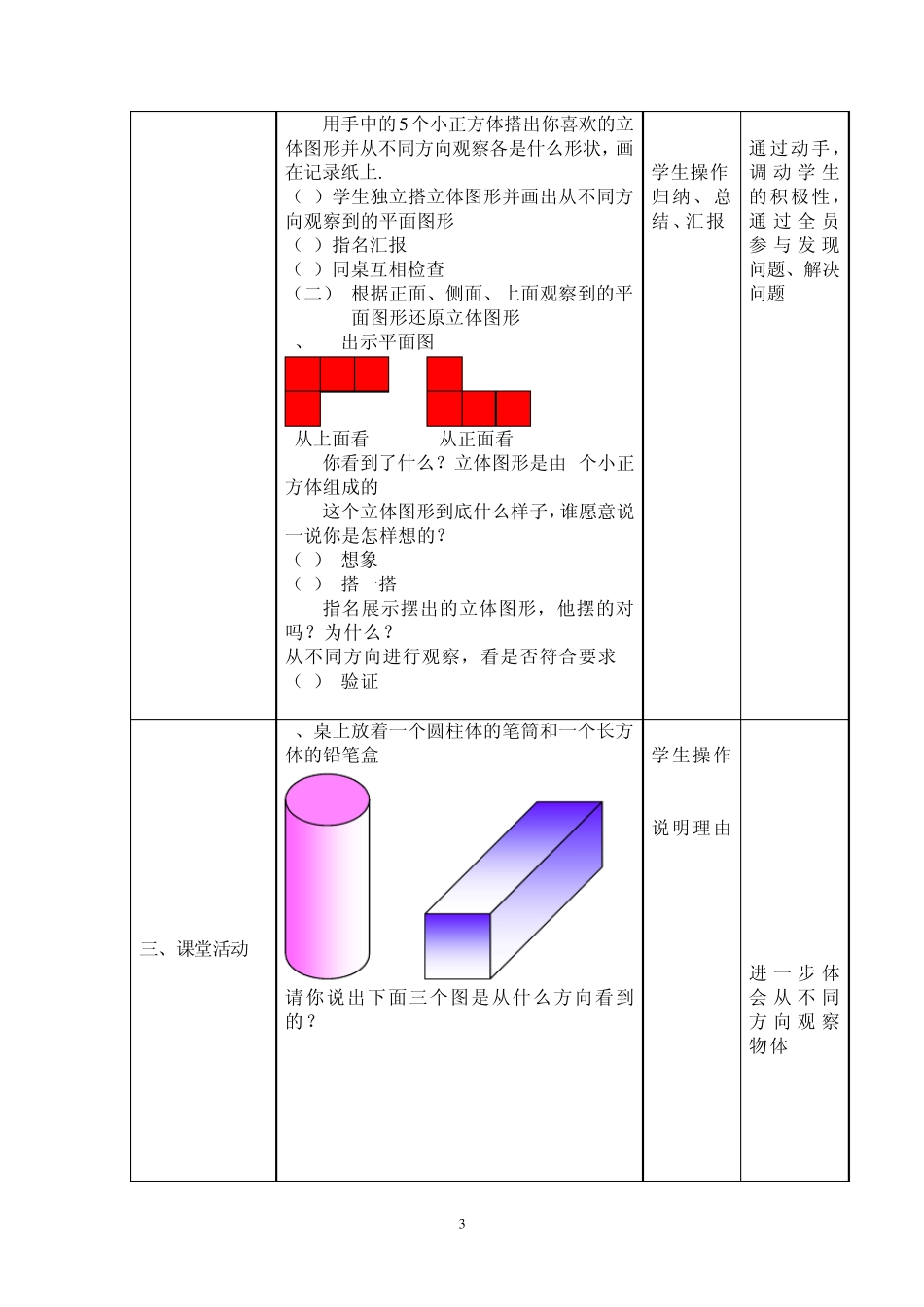 4.3从不同的方向观察立体图形_第3页