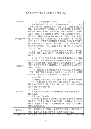 4.3从不同的方向观察立体图形