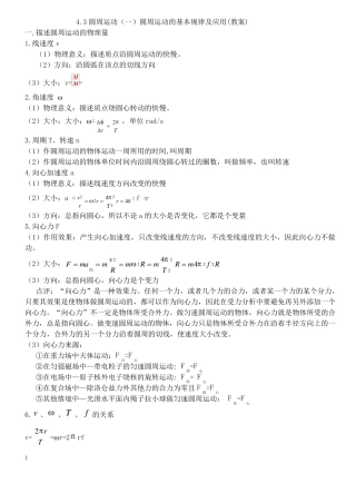 4.3匀速圆周运动圆周运动的基本规律及应用